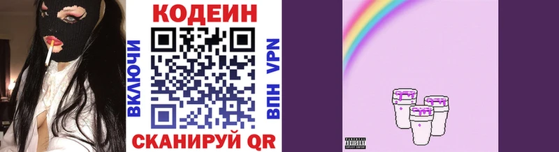 Кодеин Purple Drank  Купить  Кохма 